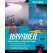 Essential Sea Kayaker, 2nd edition