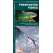 Freshwater Fishes  (Folding Pocket Guide)